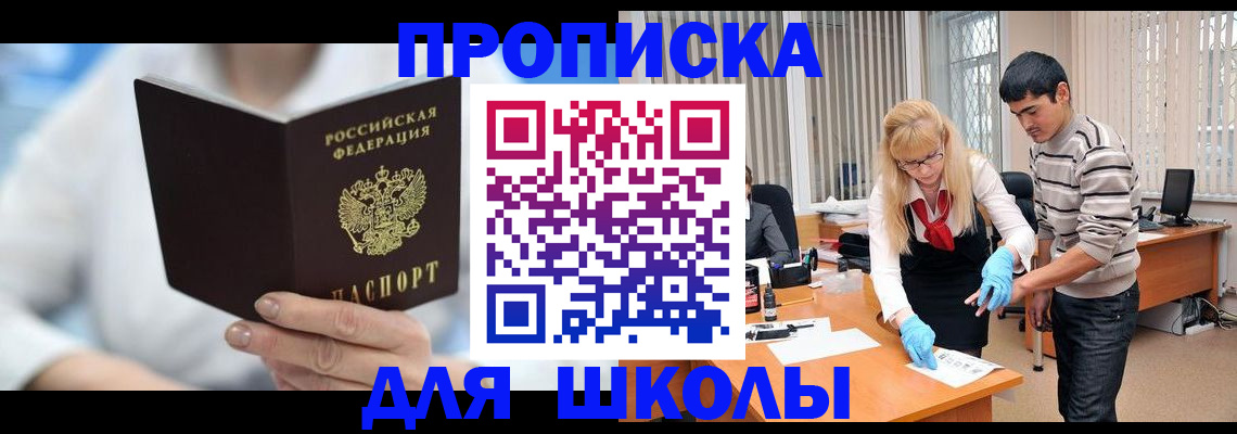 прописка в Малгобеке