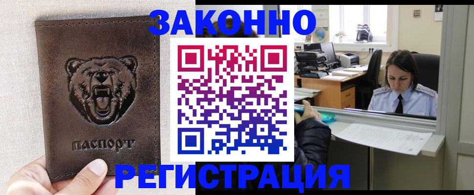 прописка 2025 в Малгобеке